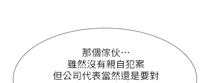 《继女妍希》第207话 第65页