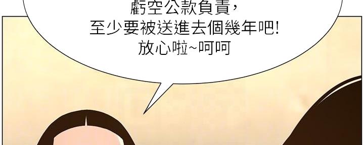 《继女妍希》第207话 第66页