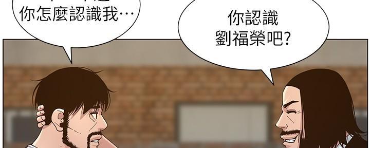 《继女妍希》第207话 第6页