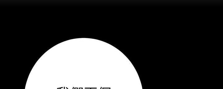 《继女妍希》第207话 第74页