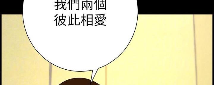 《继女妍希》第207话 第75页