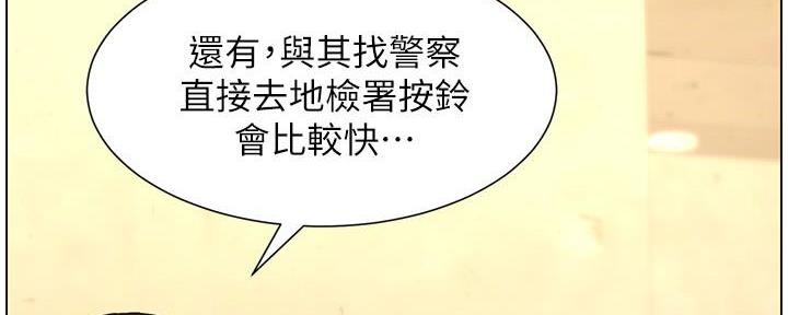 《继女妍希》第207话 第87页