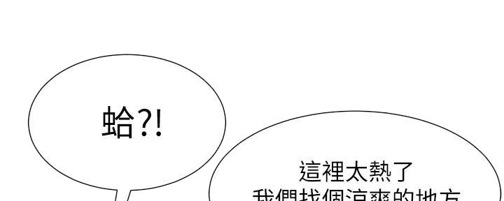 《继女妍希》第207话 第8页