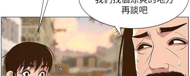 《继女妍希》第207话 第9页