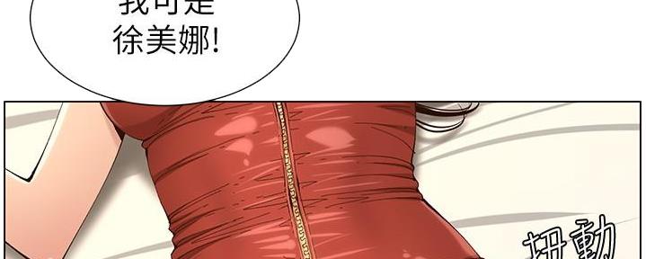《继女妍希》第210话 第108页