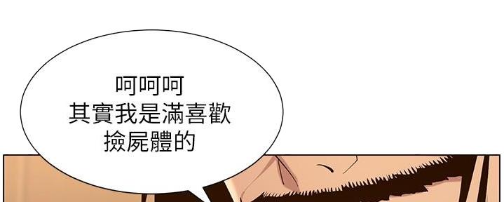 《继女妍希》第210话 第111页