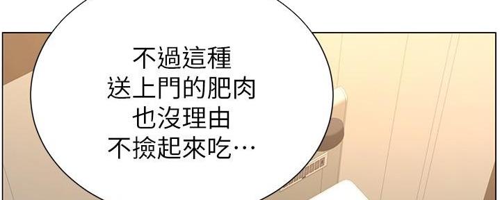 《继女妍希》第210话 第121页