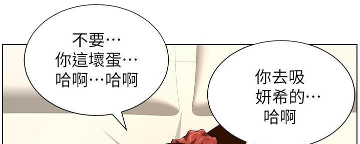 《继女妍希》第210话 第134页