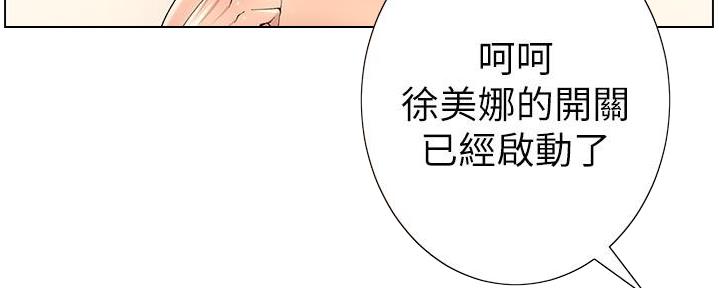 《继女妍希》第210话 第136页