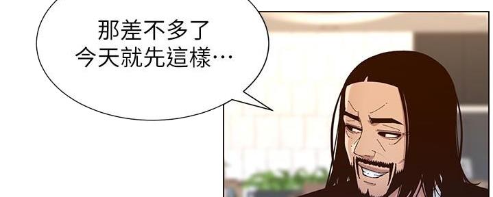 《继女妍希》第210话 第18页