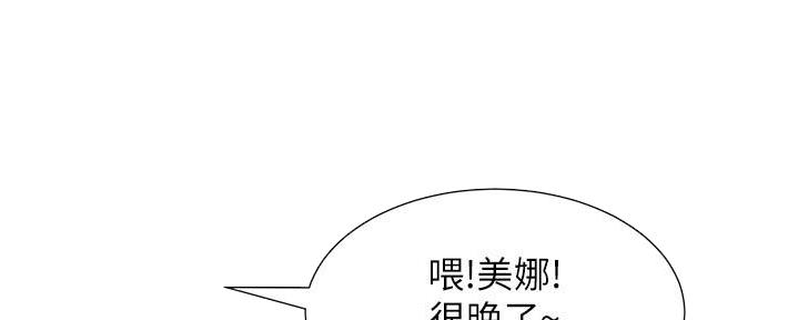 《继女妍希》第210话 第23页