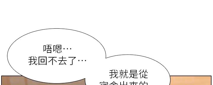 《继女妍希》第210话 第26页
