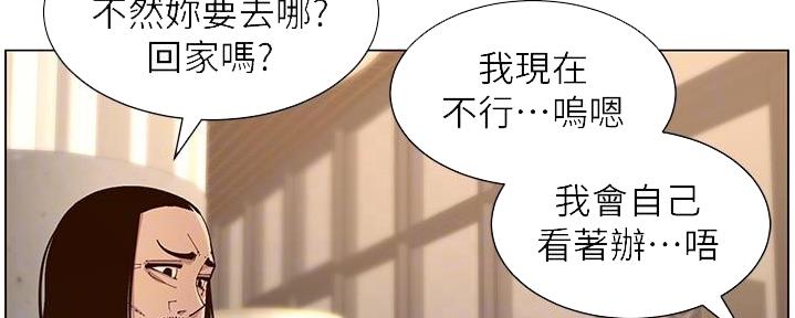 《继女妍希》第210话 第31页