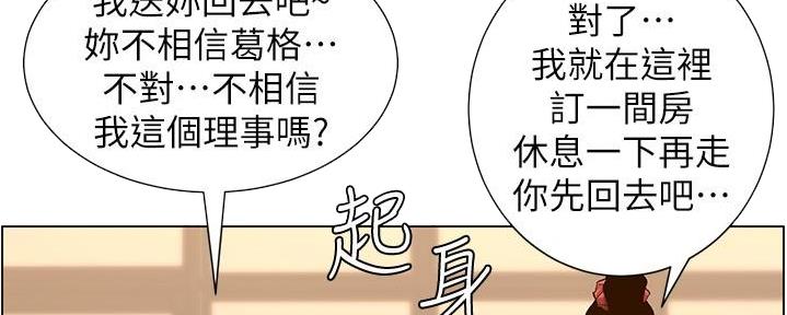 《继女妍希》第210话 第33页
