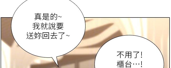 《继女妍希》第210话 第45页