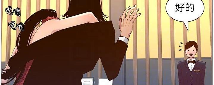 《继女妍希》第210话 第50页