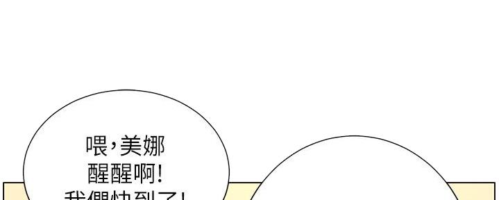 《继女妍希》第210话 第81页