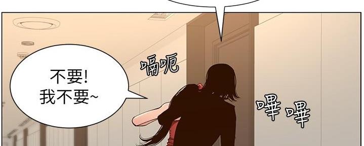 《继女妍希》第210话 第87页