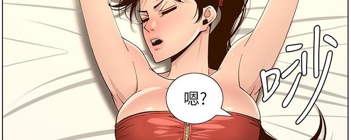《继女妍希》第210话 第91页