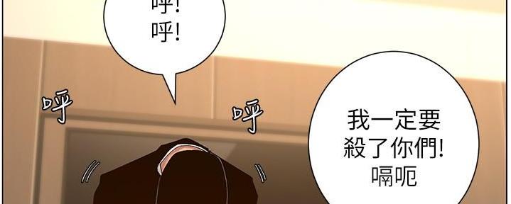 《继女妍希》第210话 第97页