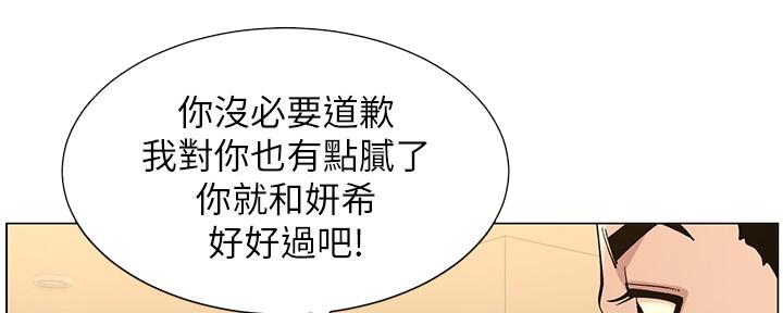 《继女妍希》第208话 第100页