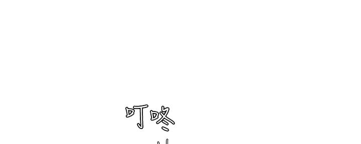 《继女妍希》第208话 第10页