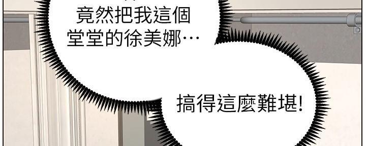 《继女妍希》第208话 第146页