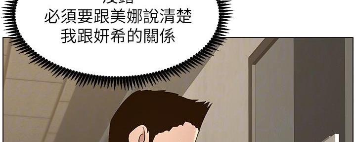《继女妍希》第208话 第31页