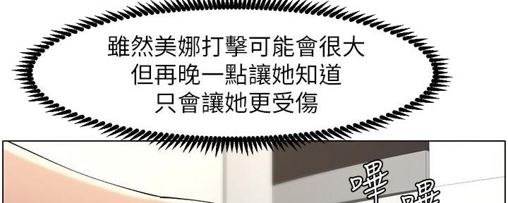 《继女妍希》第208话 第37页