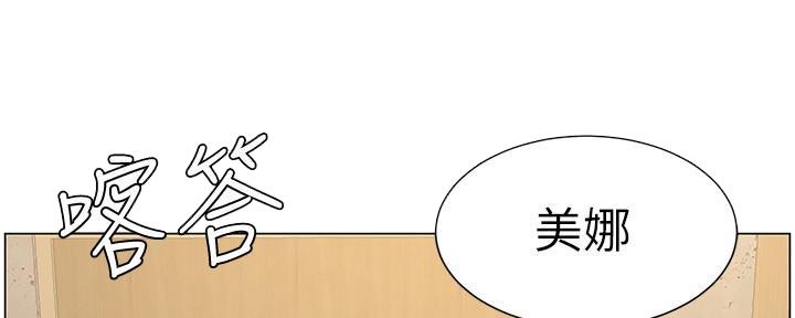 《继女妍希》第208话 第40页