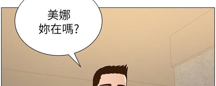 《继女妍希》第208话 第46页