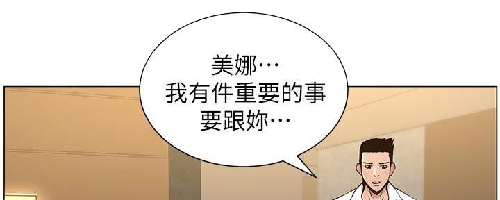 《继女妍希》第208话 第55页