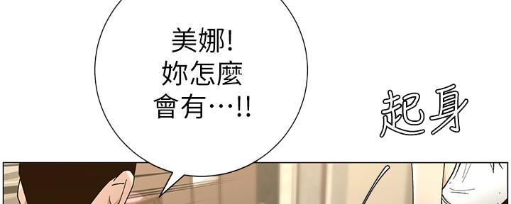 《继女妍希》第208话 第79页