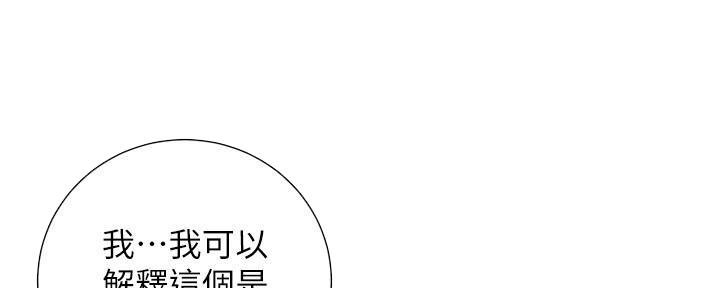 《继女妍希》第208话 第82页