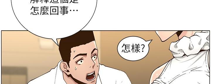 《继女妍希》第208话 第83页