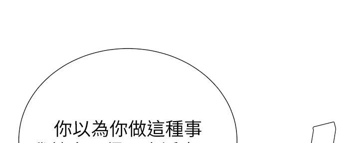 《继女妍希》第208话 第85页