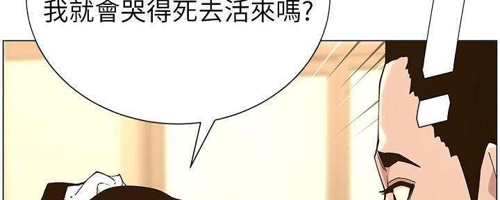 《继女妍希》第208话 第86页