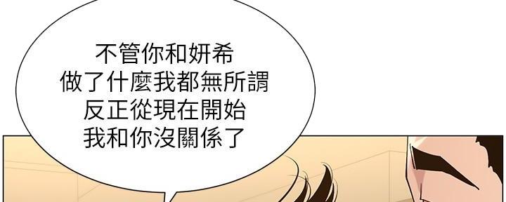 《继女妍希》第208话 第91页