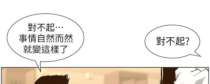 《继女妍希》第208话 第94页