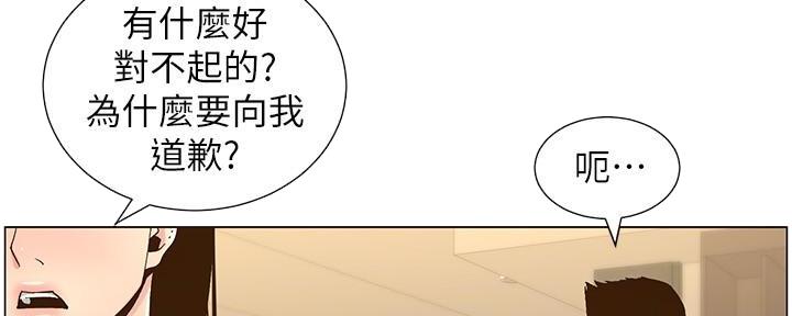 《继女妍希》第208话 第97页