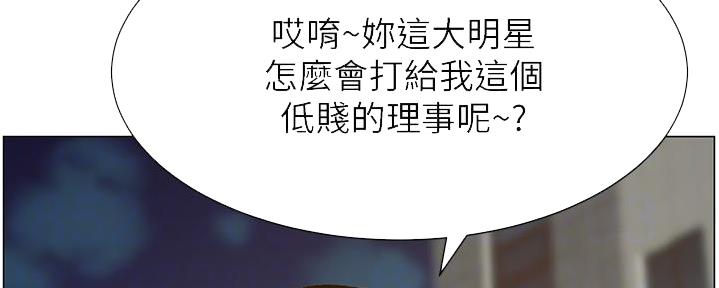 《继女妍希》第209话 第15页