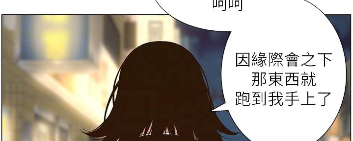 《继女妍希》第209话 第20页