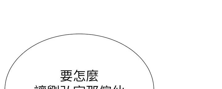 《继女妍希》第209话 第53页