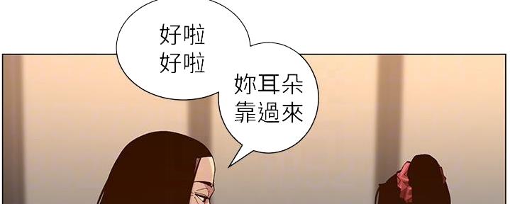 《继女妍希》第209话 第65页