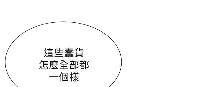 《继女妍希》第209话 第6页