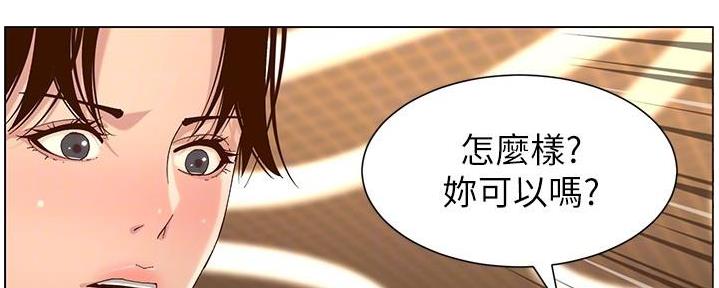 《继女妍希》第209话 第72页
