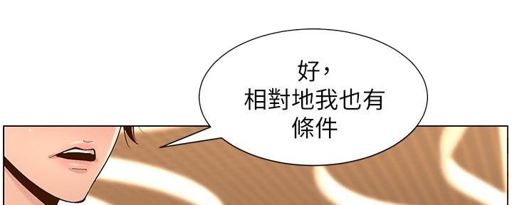 《继女妍希》第209话 第77页