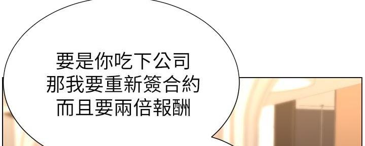 《继女妍希》第209话 第80页