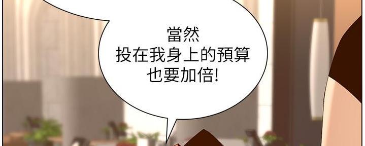 《继女妍希》第209话 第81页