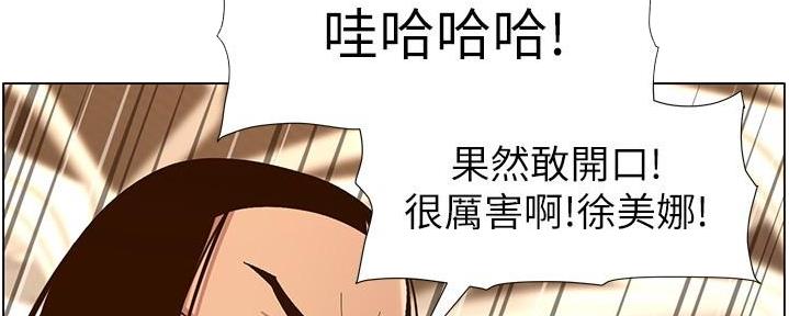 《继女妍希》第209话 第87页
